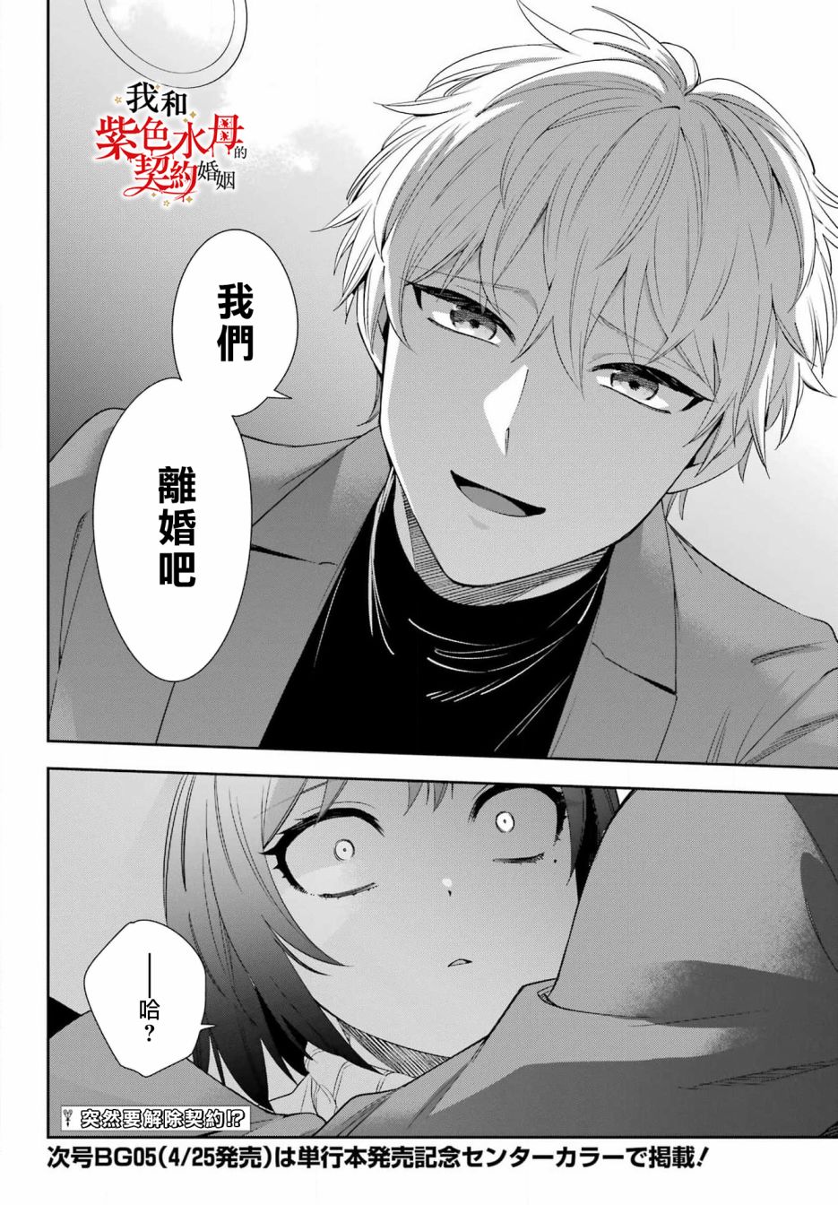 《我的契约婚姻谎化脸骗》漫画最新章节第6话免费下拉式在线观看章节第【48】张图片