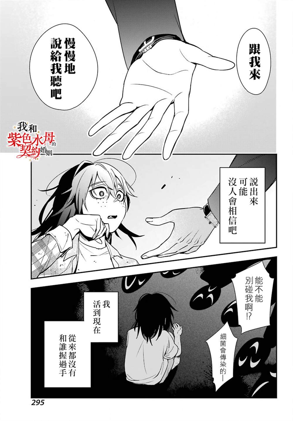 《我的契约婚姻谎化脸骗》漫画最新章节第1话免费下拉式在线观看章节第【15】张图片