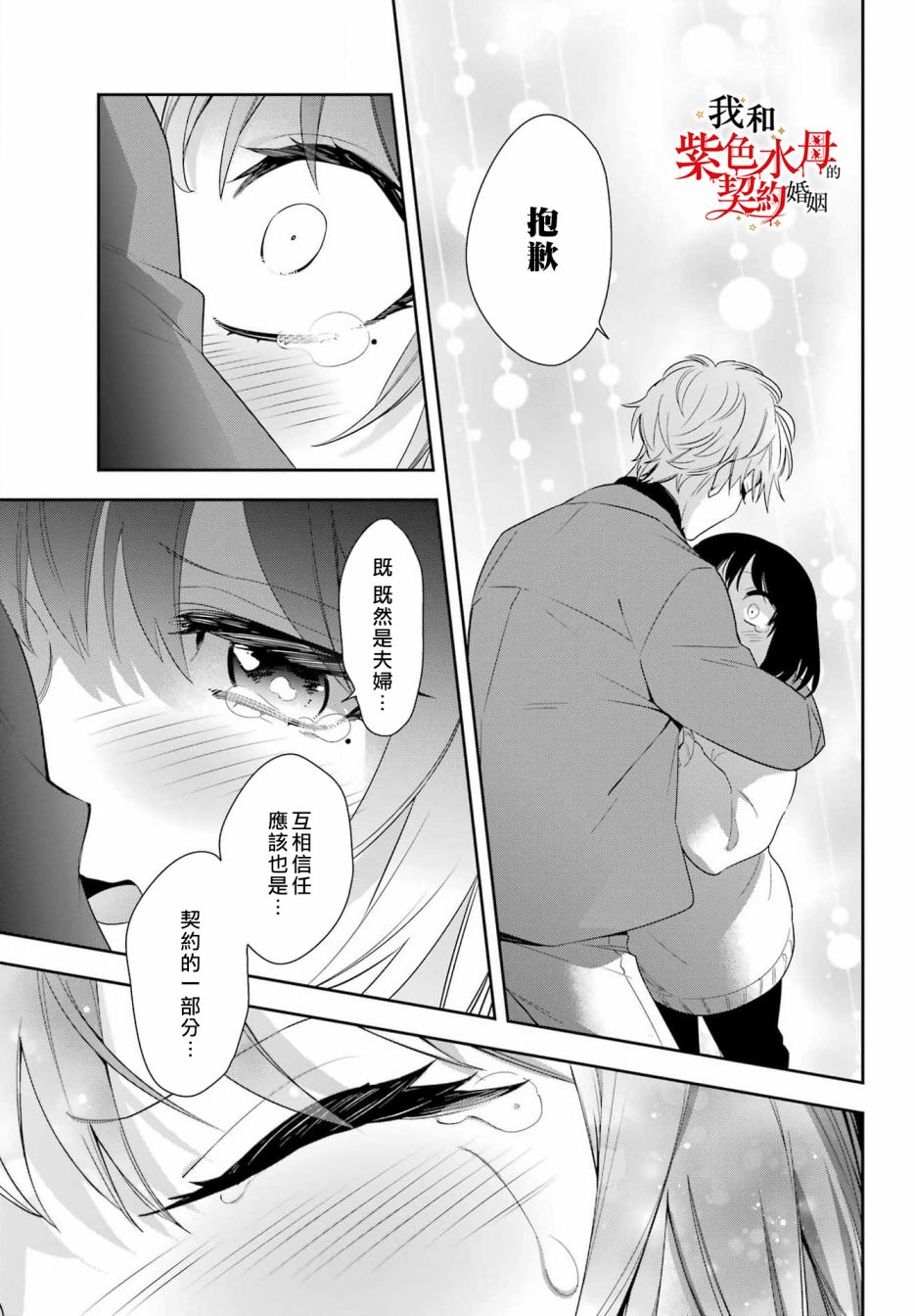 《我的契约婚姻谎化脸骗》漫画最新章节第6话免费下拉式在线观看章节第【29】张图片