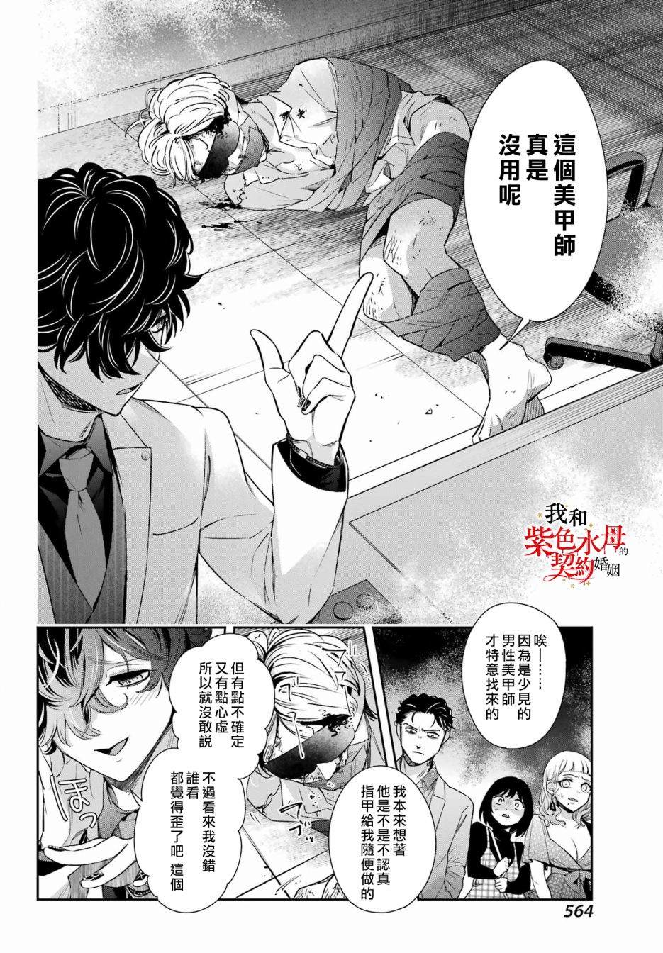 《我的契约婚姻谎化脸骗》漫画最新章节第11话免费下拉式在线观看章节第【24】张图片