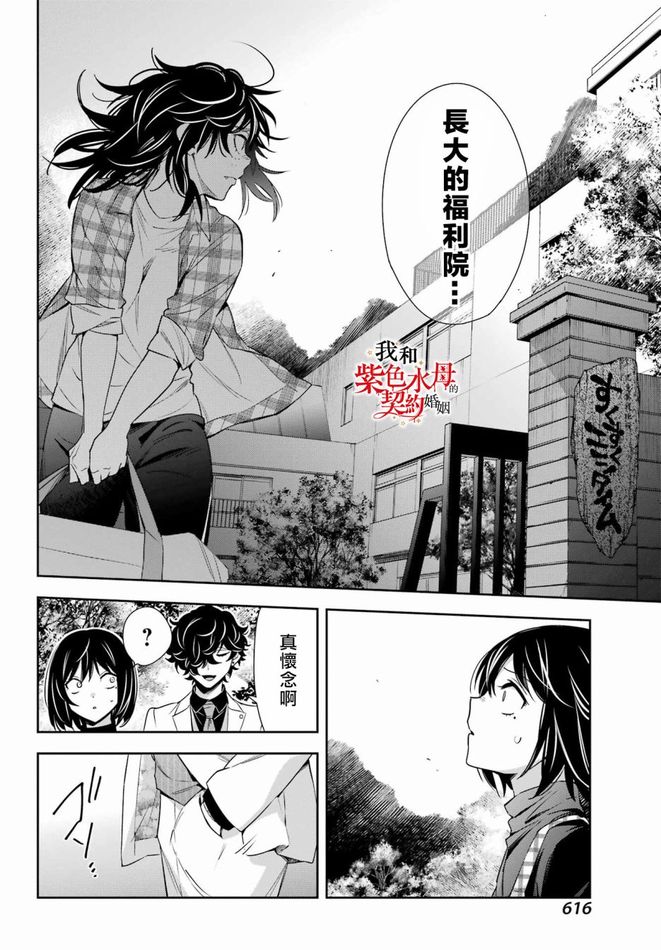 《我的契约婚姻谎化脸骗》漫画最新章节第12话免费下拉式在线观看章节第【14】张图片