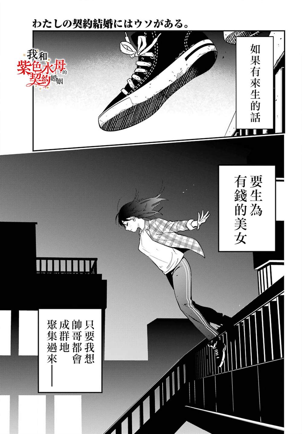 《我的契约婚姻谎化脸骗》漫画最新章节第1话免费下拉式在线观看章节第【8】张图片