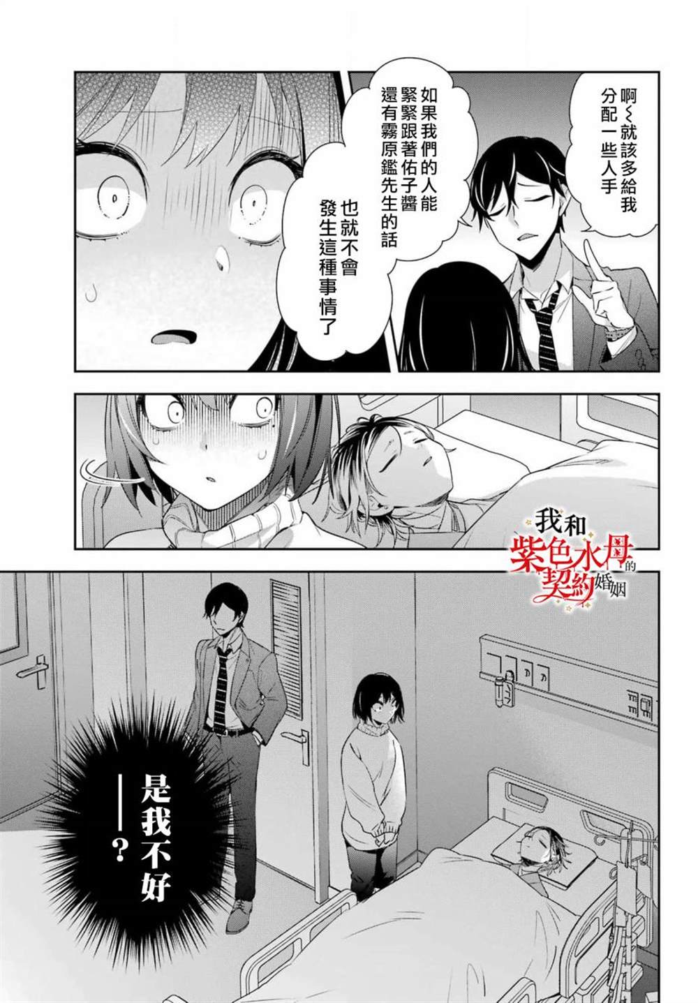 《我的契约婚姻谎化脸骗》漫画最新章节第7话免费下拉式在线观看章节第【32】张图片