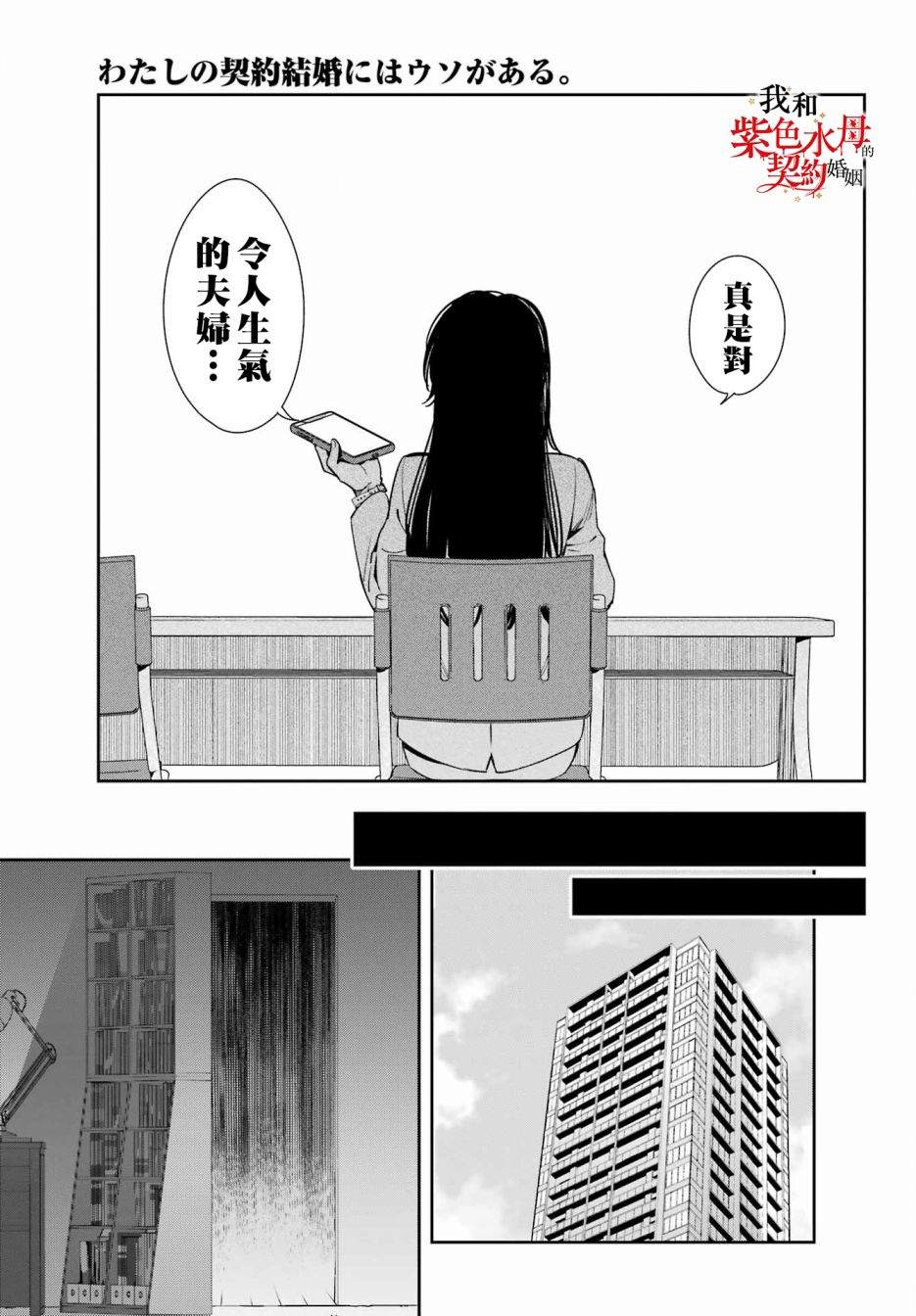 《我的契约婚姻谎化脸骗》漫画最新章节第11话免费下拉式在线观看章节第【7】张图片