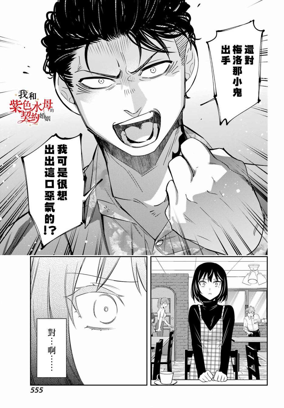 《我的契约婚姻谎化脸骗》漫画最新章节第11话免费下拉式在线观看章节第【15】张图片