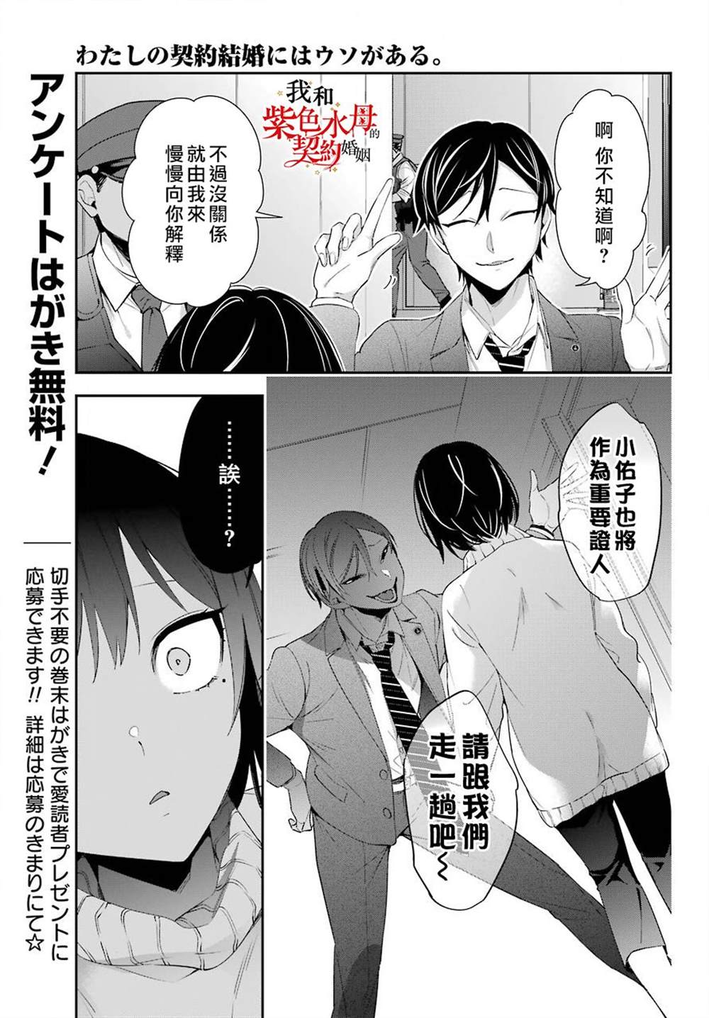 《我的契约婚姻谎化脸骗》漫画最新章节第4话免费下拉式在线观看章节第【39】张图片