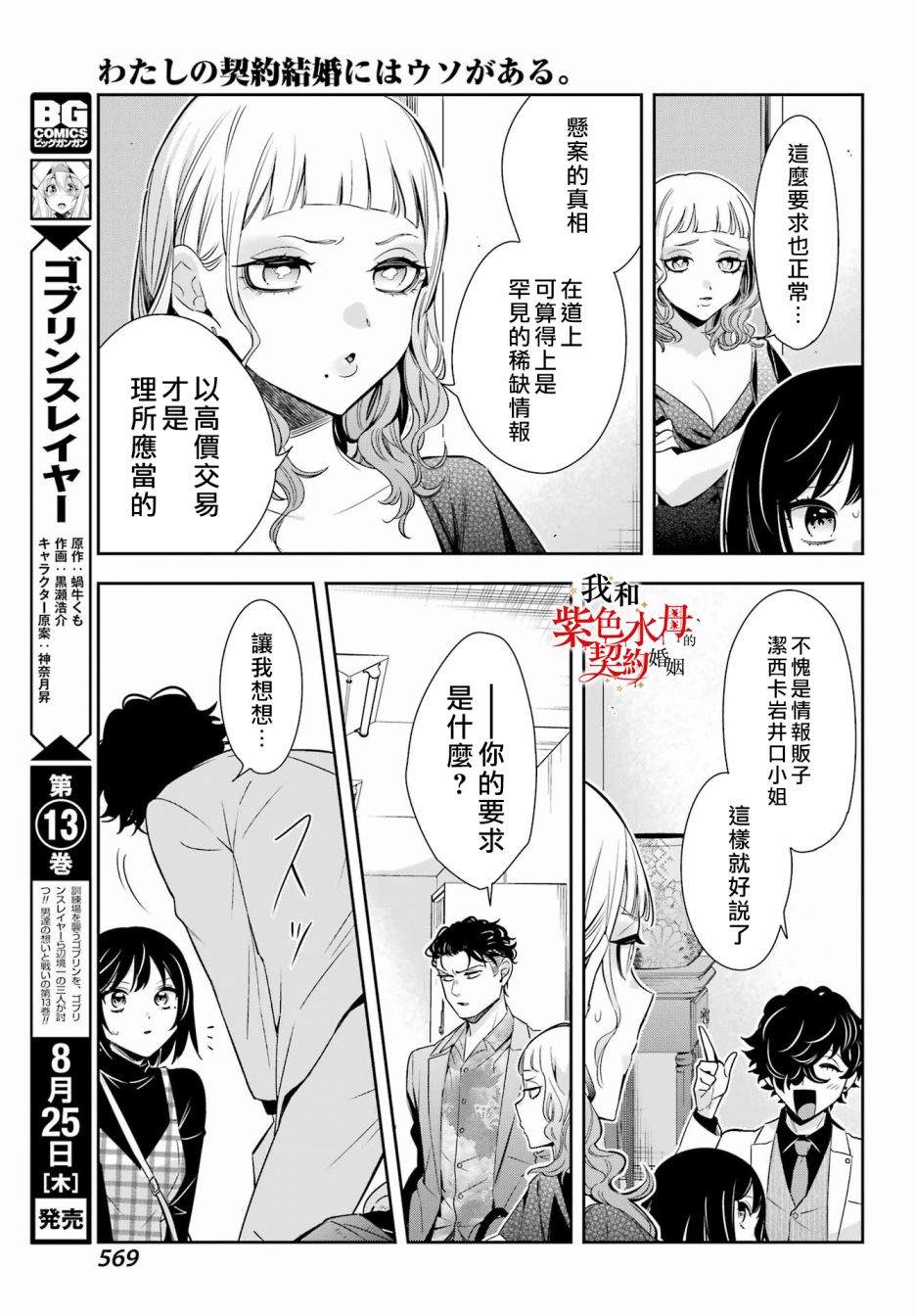 《我的契约婚姻谎化脸骗》漫画最新章节第11话免费下拉式在线观看章节第【29】张图片