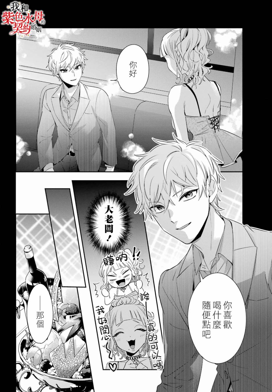 《我的契约婚姻谎化脸骗》漫画最新章节第9话免费下拉式在线观看章节第【10】张图片