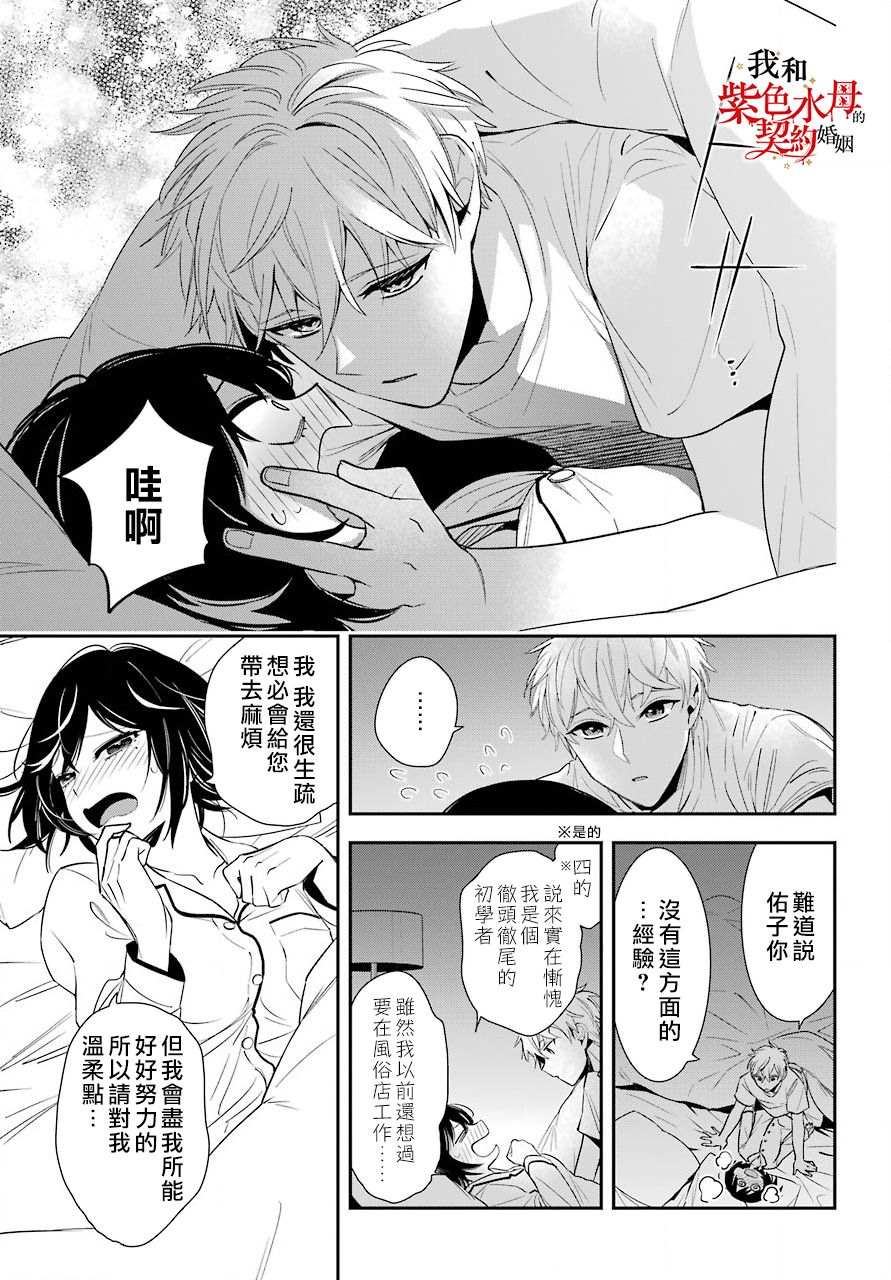 《我的契约婚姻谎化脸骗》漫画最新章节第2话免费下拉式在线观看章节第【11】张图片