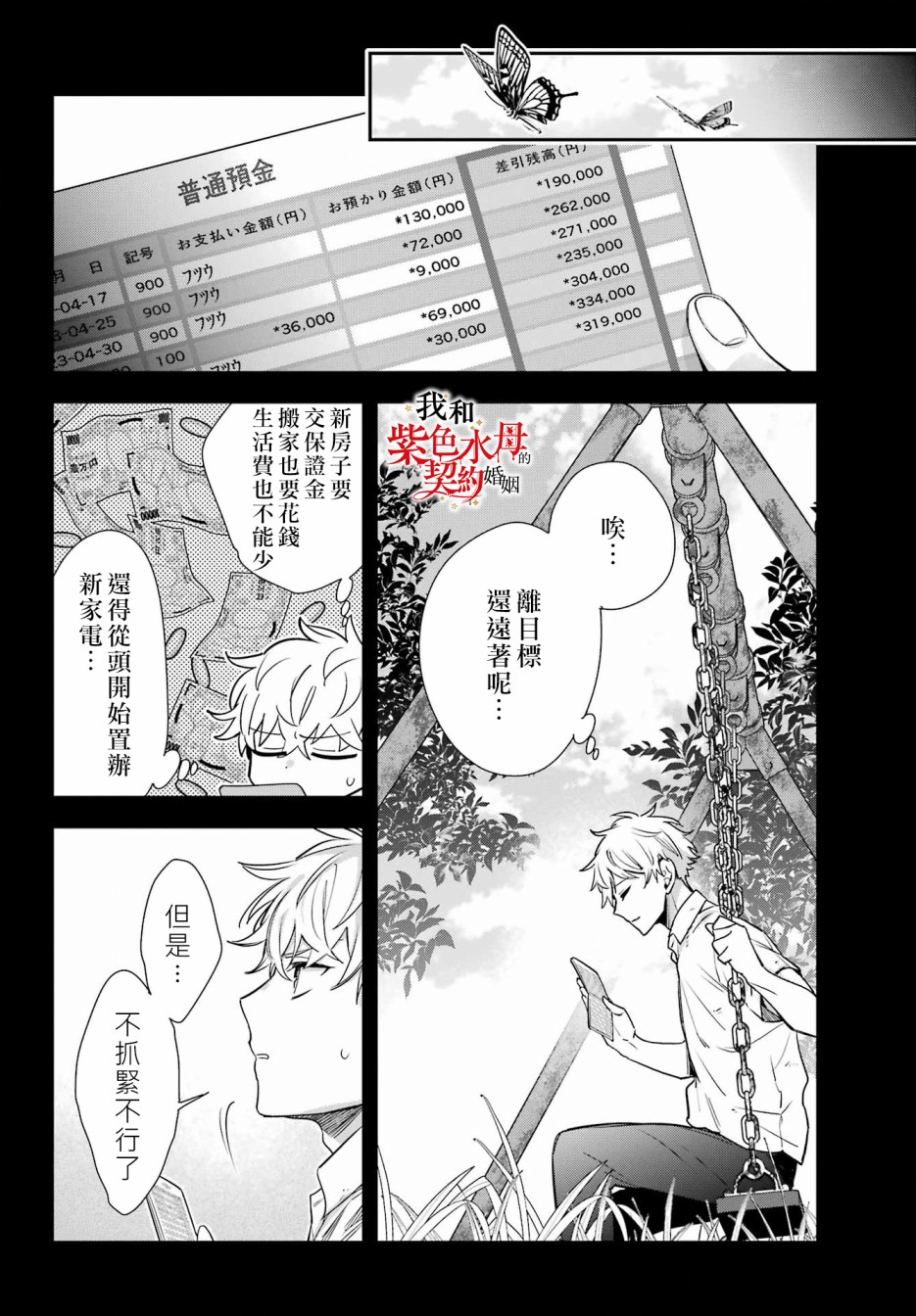 《我的契约婚姻谎化脸骗》漫画最新章节第15话免费下拉式在线观看章节第【16】张图片