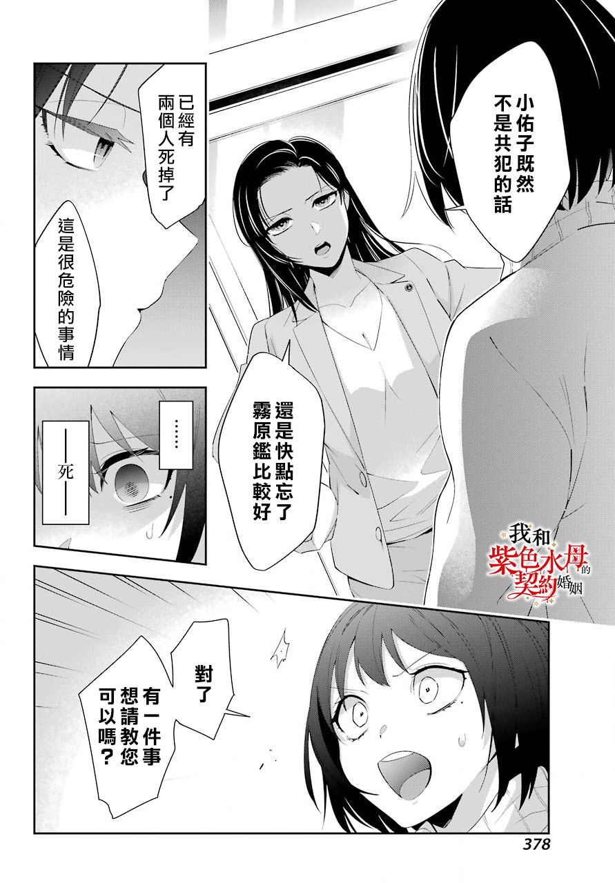 《我的契约婚姻谎化脸骗》漫画最新章节第5话免费下拉式在线观看章节第【8】张图片