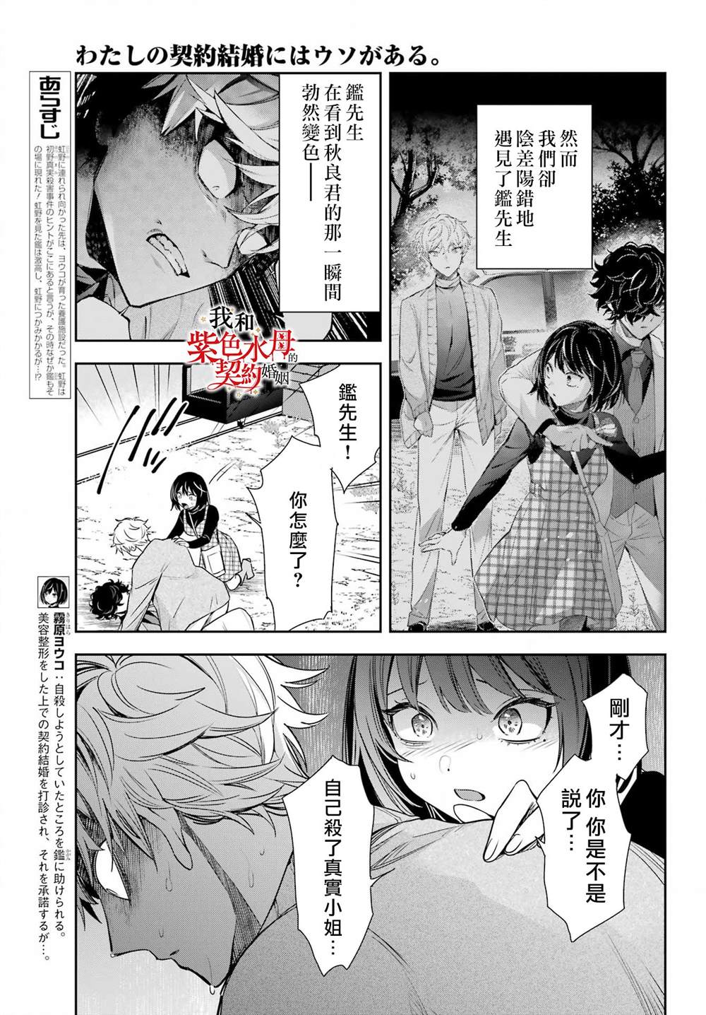 《我的契约婚姻谎化脸骗》漫画最新章节第13话免费下拉式在线观看章节第【3】张图片