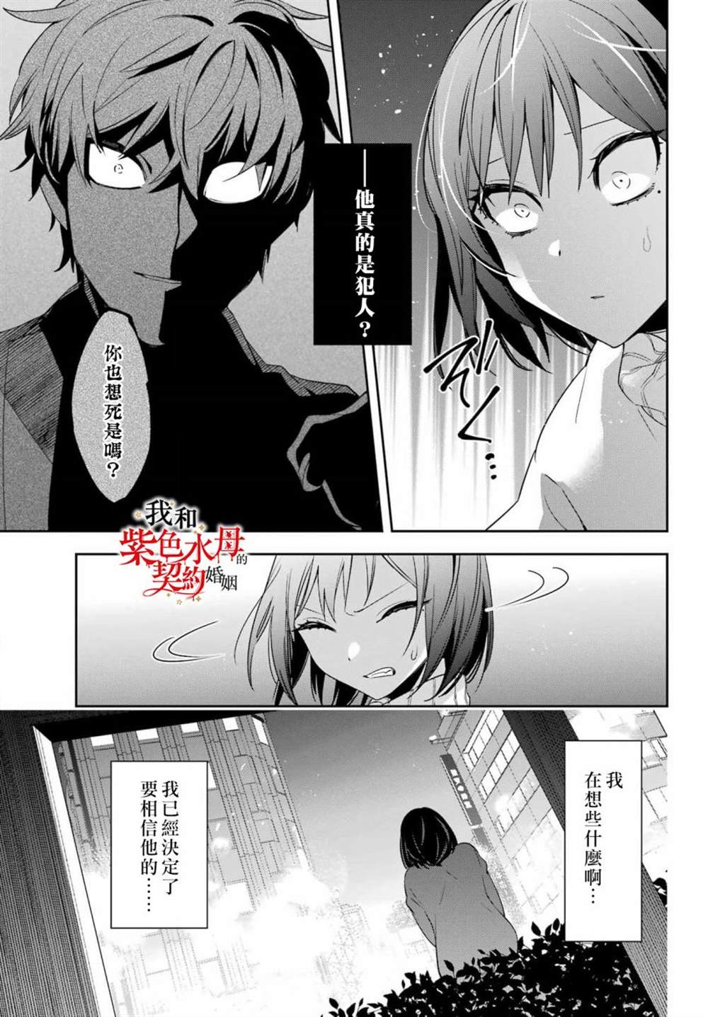 《我的契约婚姻谎化脸骗》漫画最新章节第7话免费下拉式在线观看章节第【13】张图片