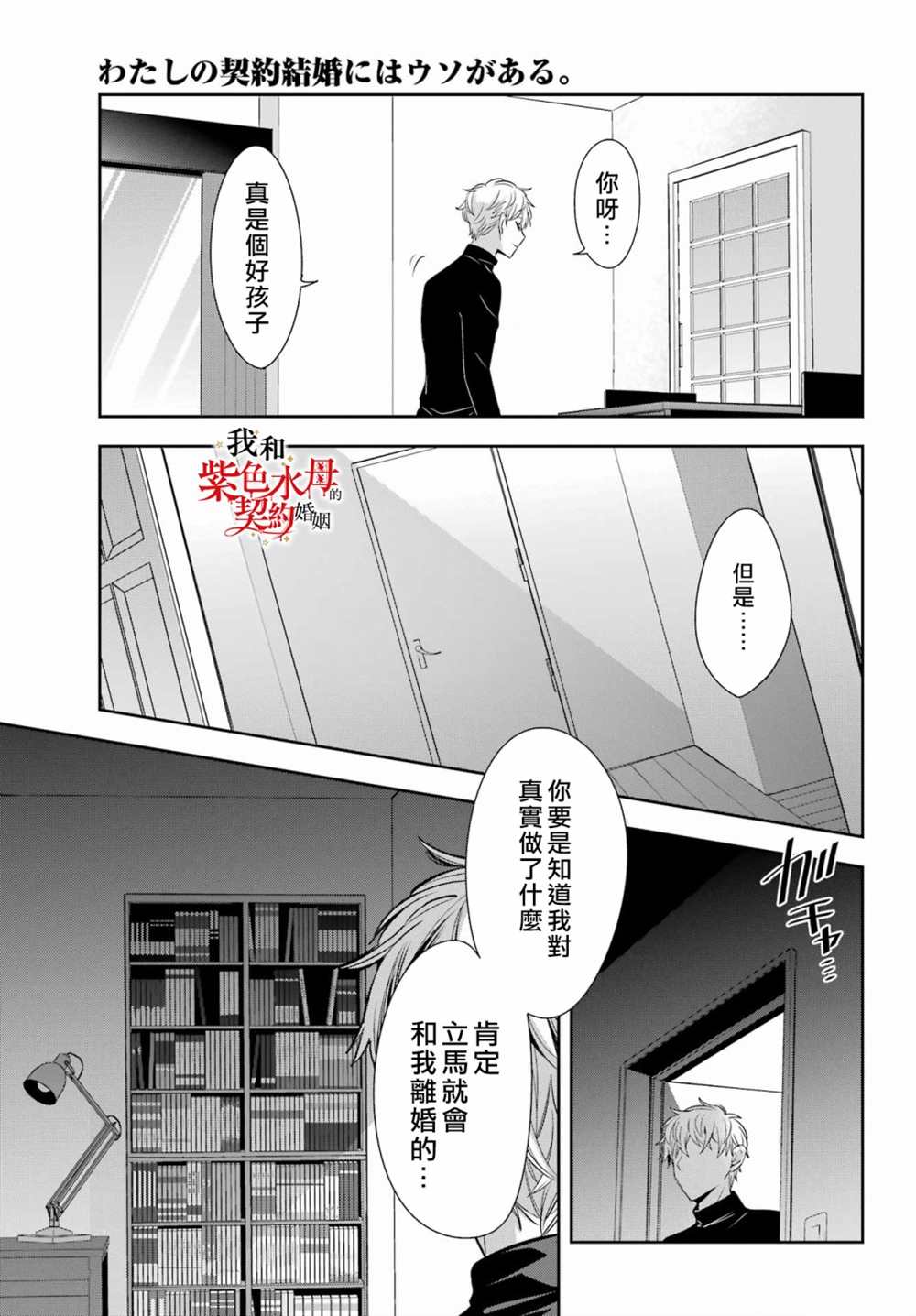 《我的契约婚姻谎化脸骗》漫画最新章节第10话免费下拉式在线观看章节第【11】张图片