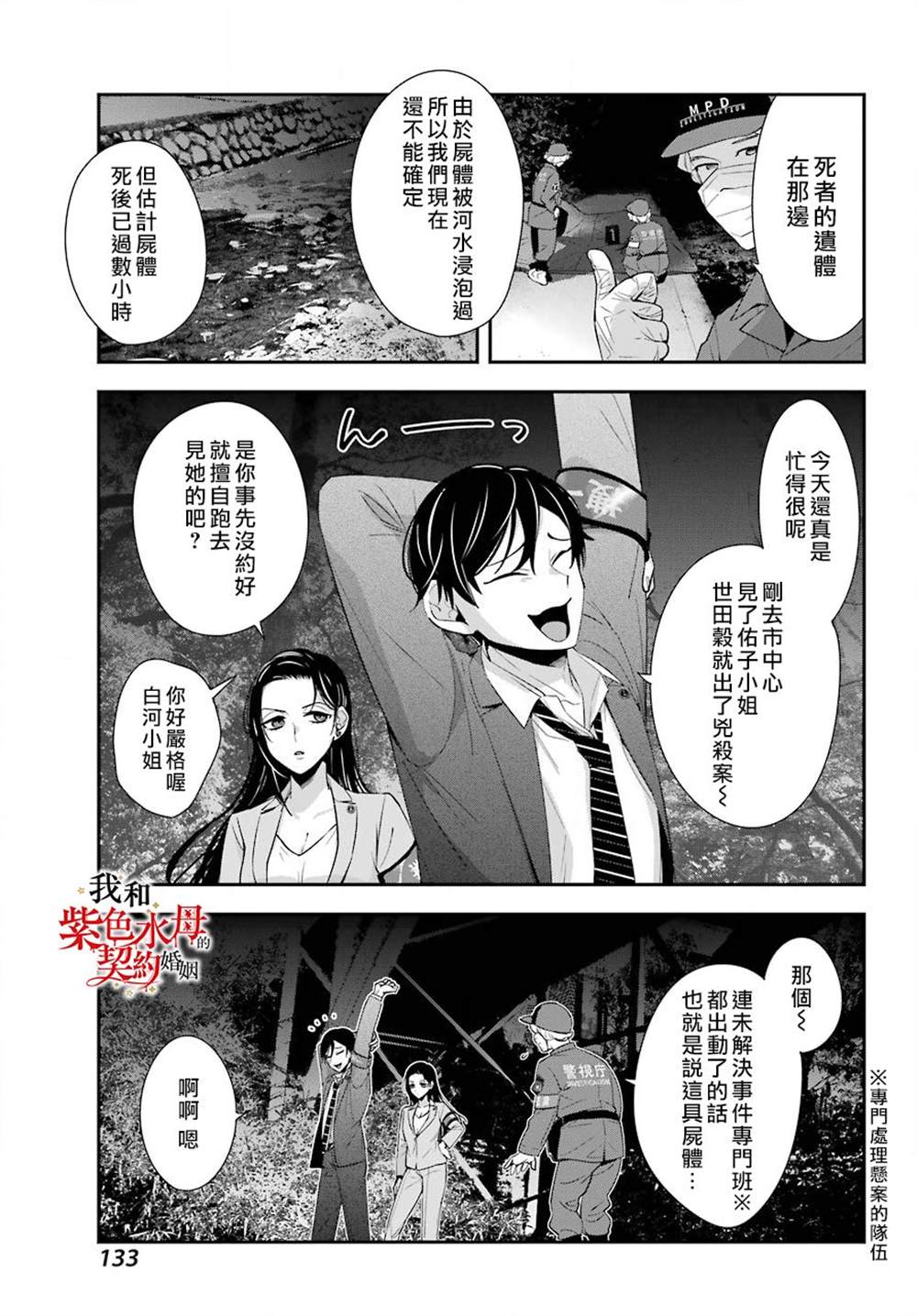 《我的契约婚姻谎化脸骗》漫画最新章节第3话免费下拉式在线观看章节第【5】张图片