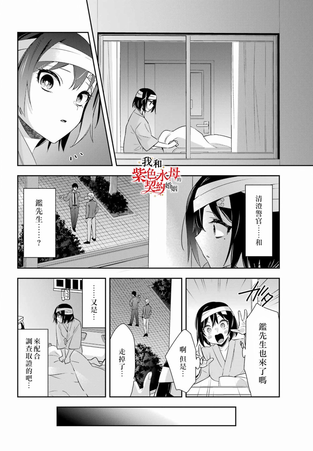 《我的契约婚姻谎化脸骗》漫画最新章节第8话免费下拉式在线观看章节第【19】张图片