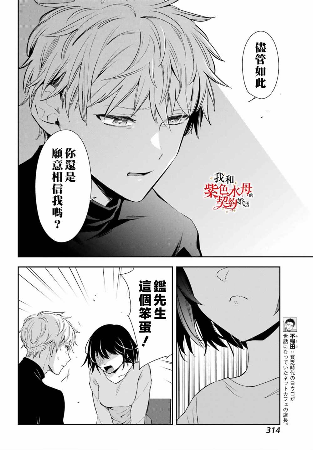 《我的契约婚姻谎化脸骗》漫画最新章节第10话免费下拉式在线观看章节第【8】张图片