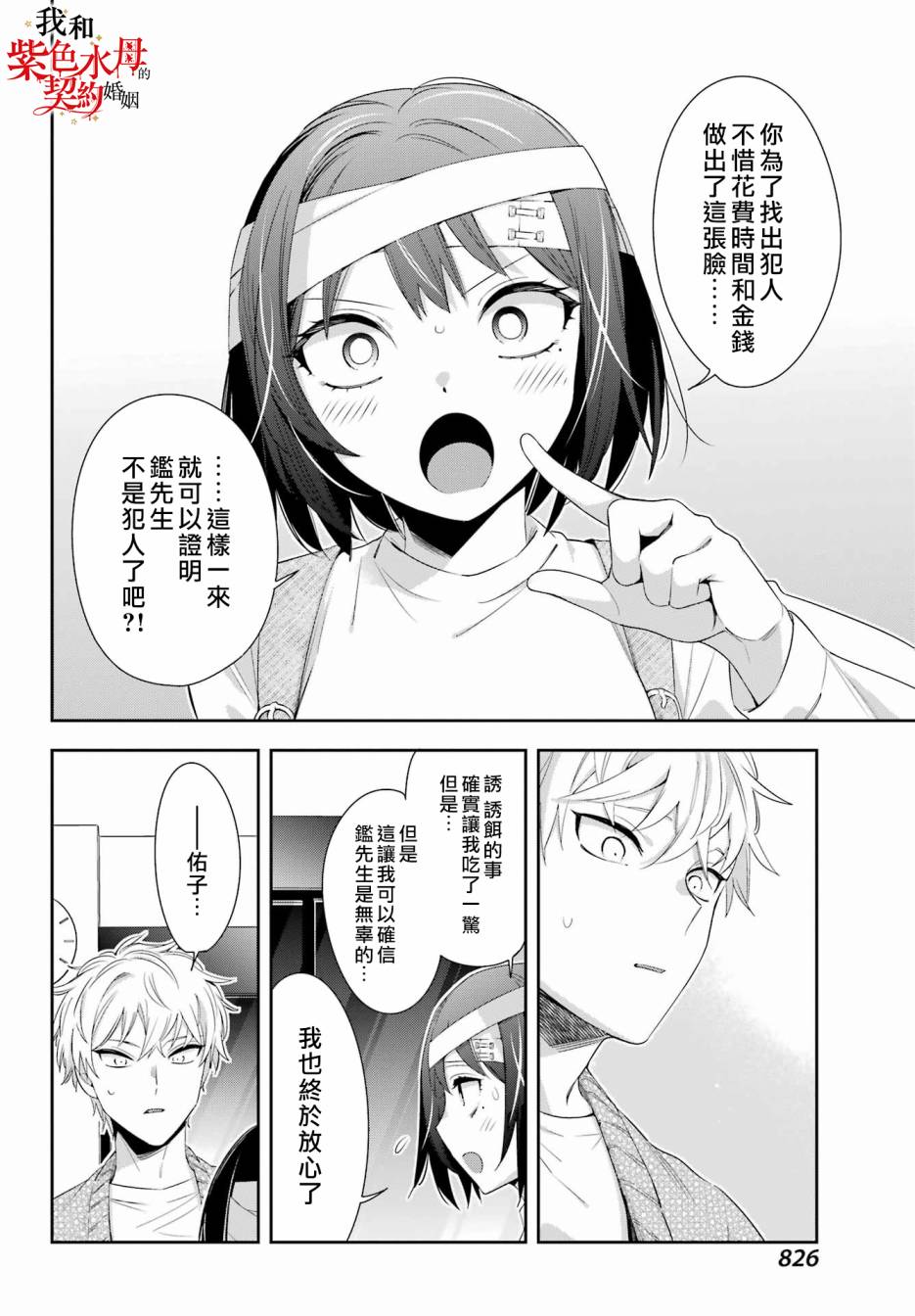 《我的契约婚姻谎化脸骗》漫画最新章节第9话免费下拉式在线观看章节第【38】张图片