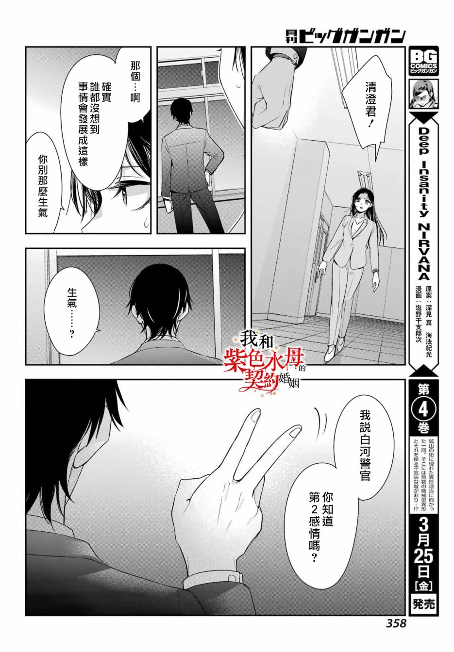 《我的契约婚姻谎化脸骗》漫画最新章节第6话免费下拉式在线观看章节第【22】张图片