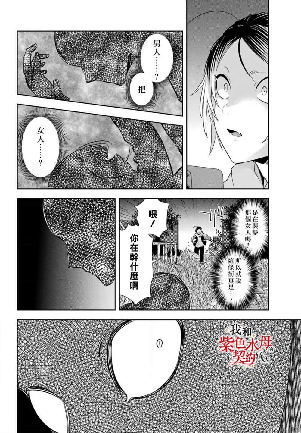 《我的契约婚姻谎化脸骗》漫画最新章节第7话免费下拉式在线观看章节第【18】张图片