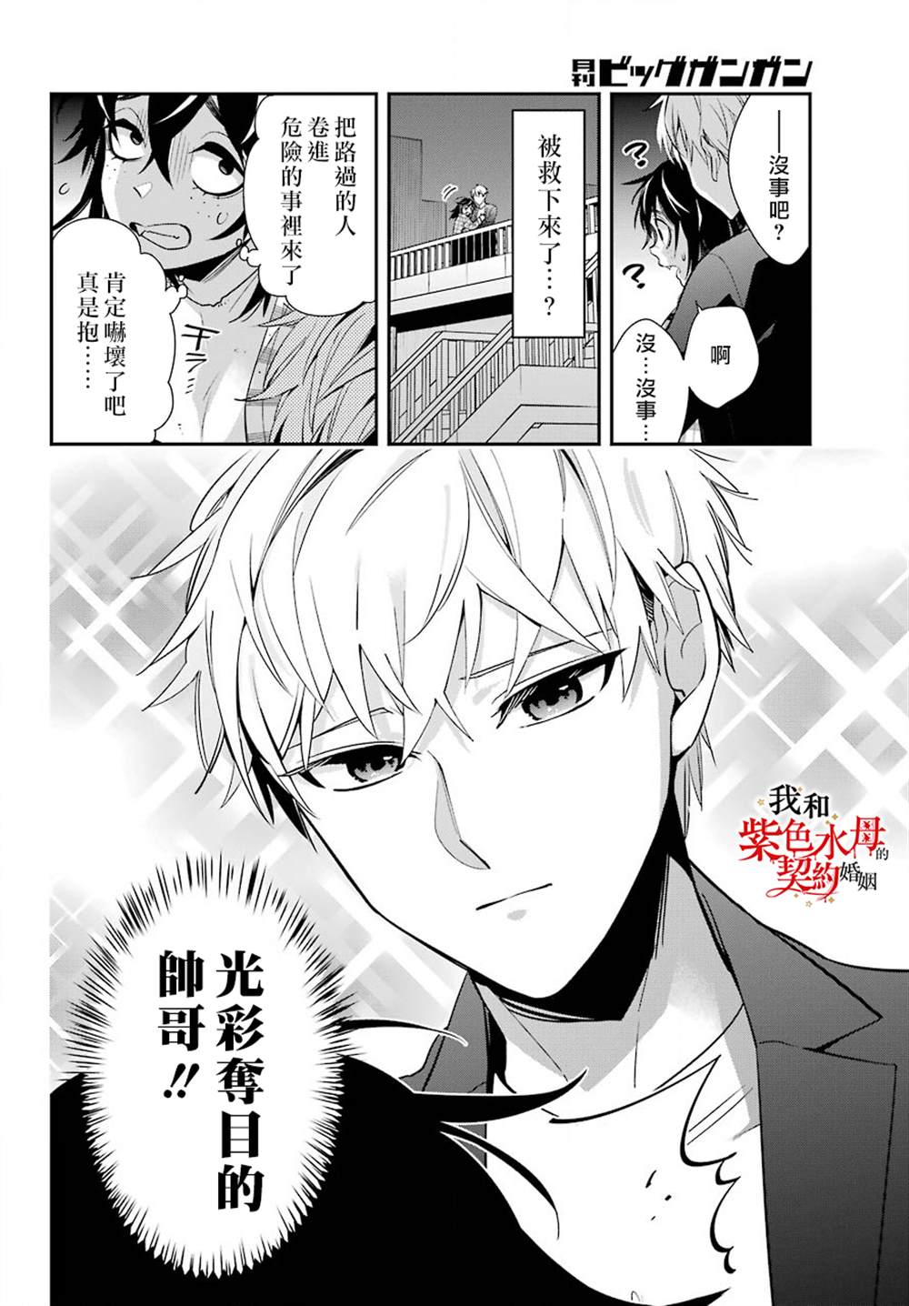 《我的契约婚姻谎化脸骗》漫画最新章节第1话免费下拉式在线观看章节第【10】张图片