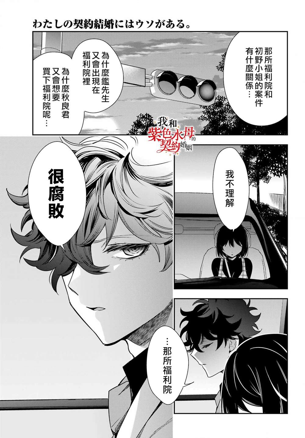 《我的契约婚姻谎化脸骗》漫画最新章节第13话免费下拉式在线观看章节第【25】张图片