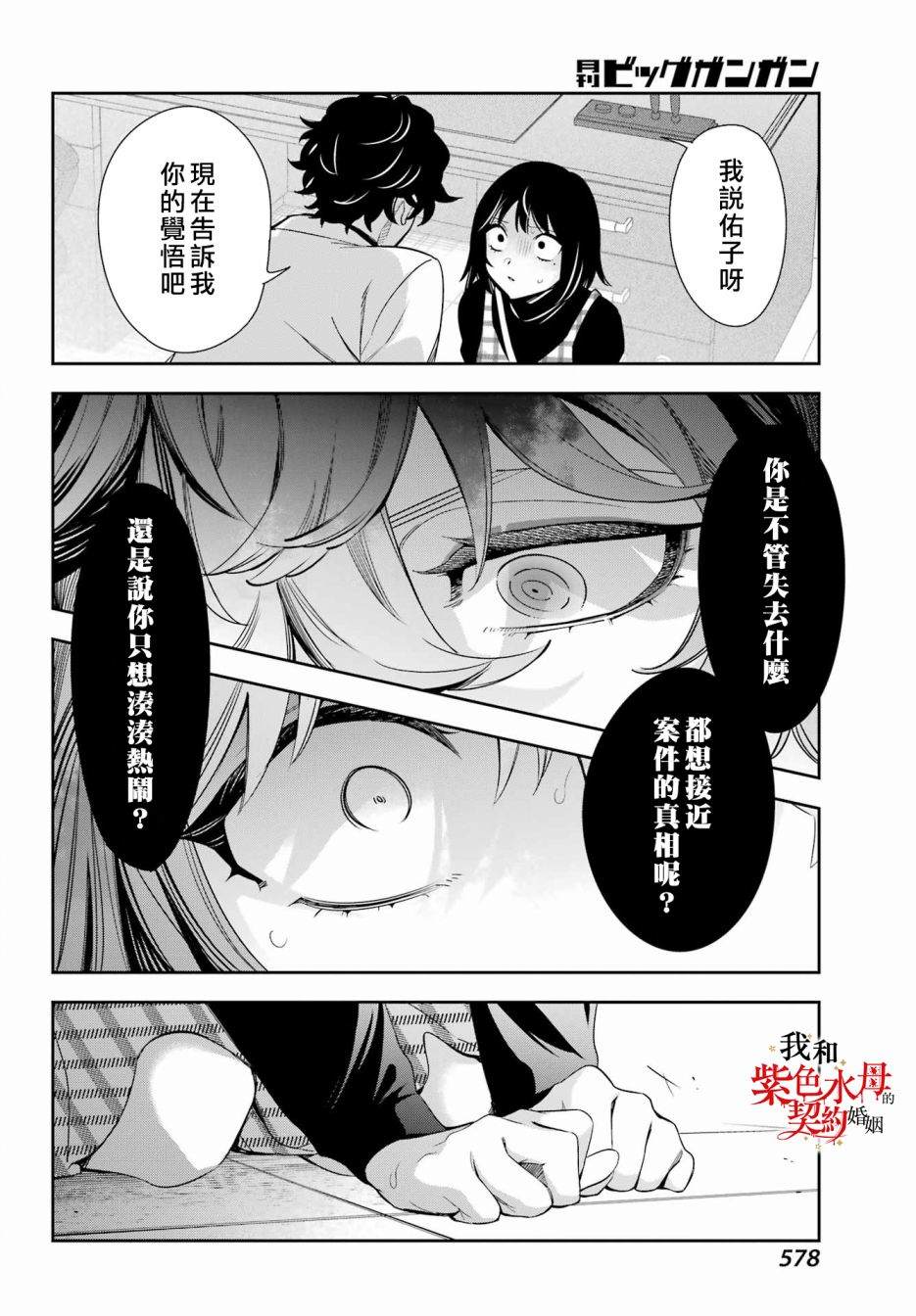 《我的契约婚姻谎化脸骗》漫画最新章节第11话免费下拉式在线观看章节第【37】张图片