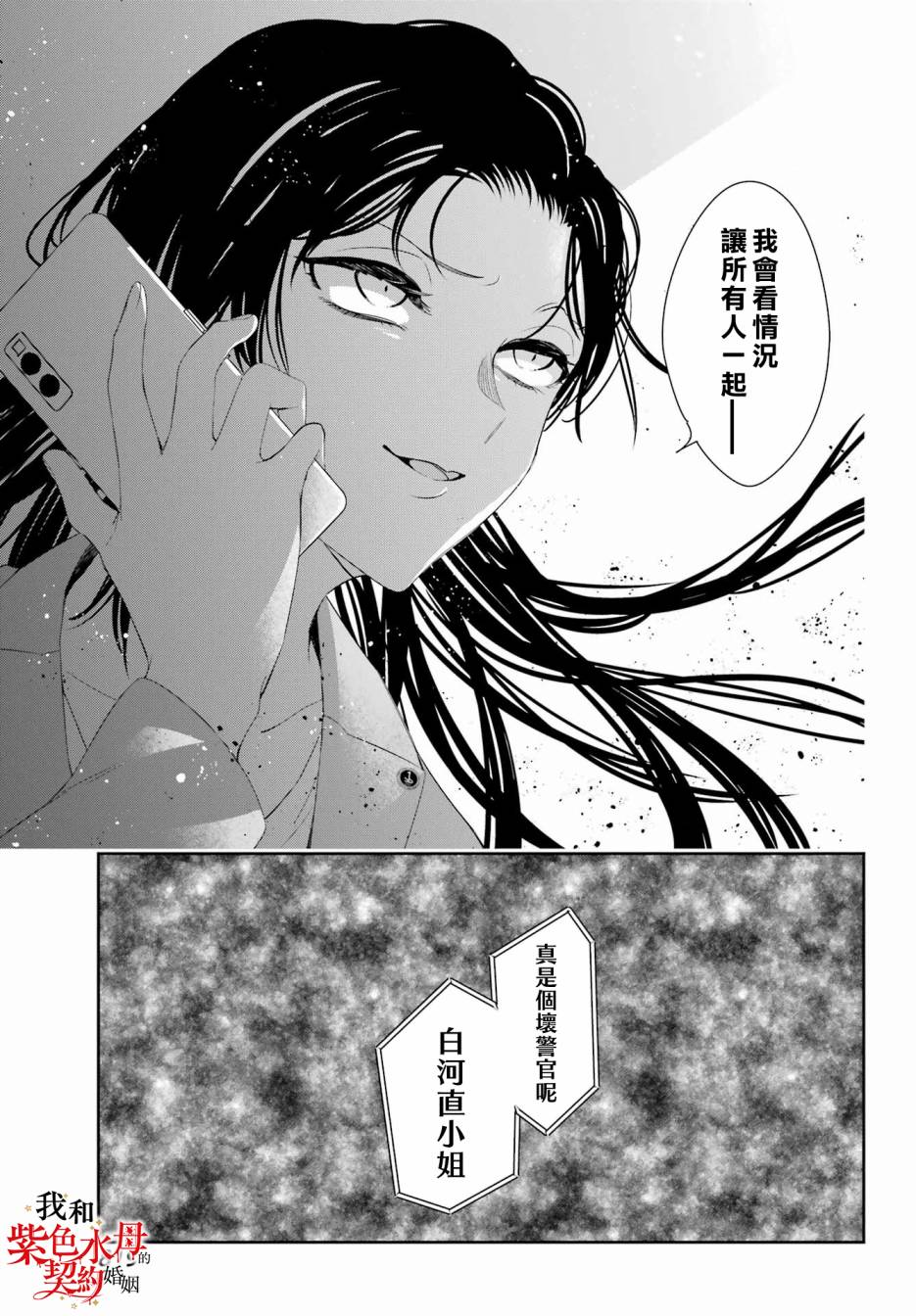 《我的契约婚姻谎化脸骗》漫画最新章节第9话免费下拉式在线观看章节第【31】张图片