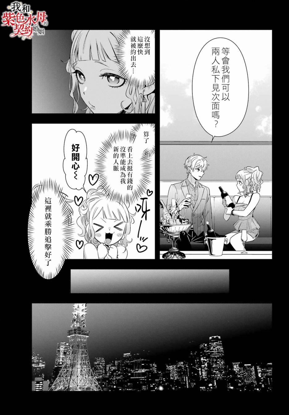 《我的契约婚姻谎化脸骗》漫画最新章节第9话免费下拉式在线观看章节第【11】张图片