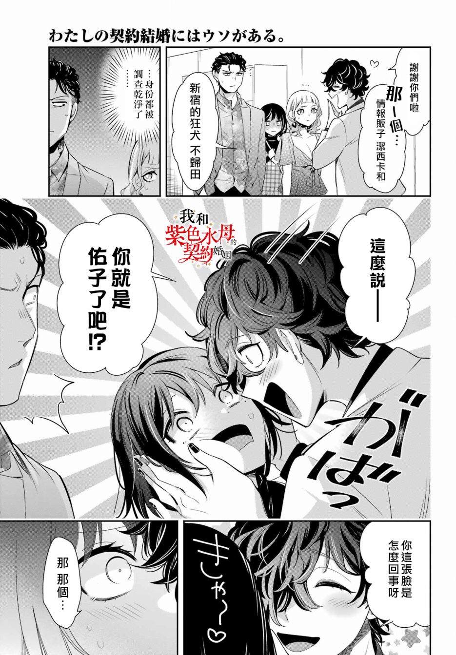 《我的契约婚姻谎化脸骗》漫画最新章节第11话免费下拉式在线观看章节第【25】张图片