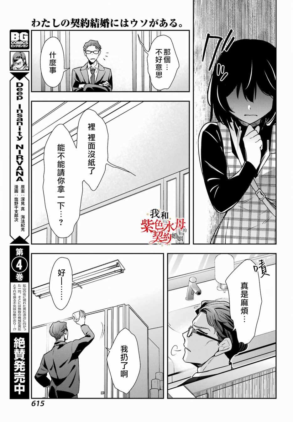 《我的契约婚姻谎化脸骗》漫画最新章节第14话免费下拉式在线观看章节第【23】张图片