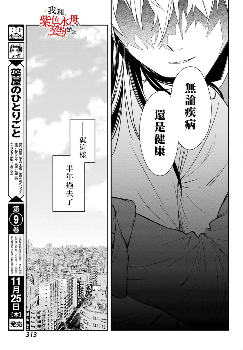 《我的契约婚姻谎化脸骗》漫画最新章节第1话免费下拉式在线观看章节第【33】张图片