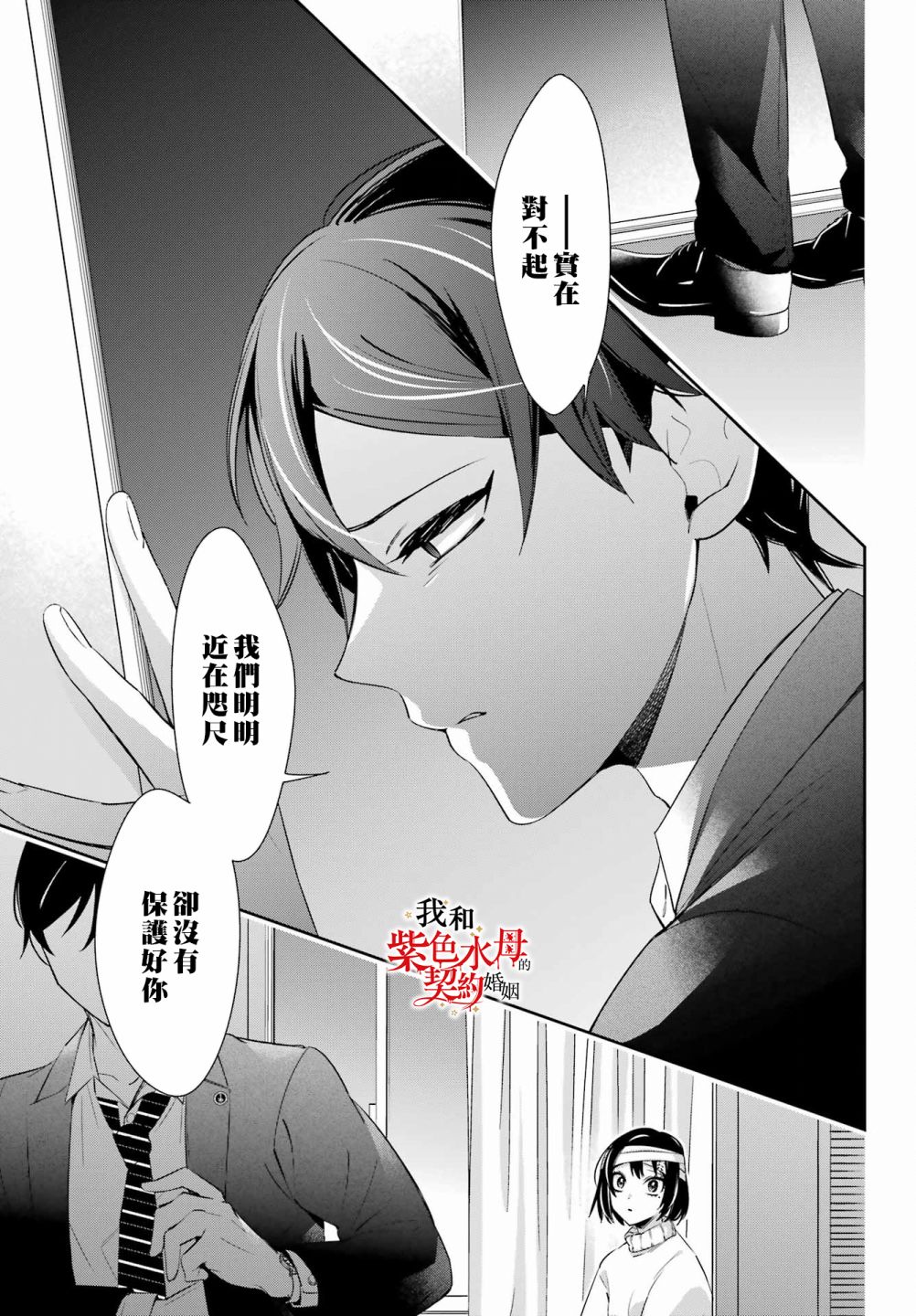 《我的契约婚姻谎化脸骗》漫画最新章节第8话免费下拉式在线观看章节第【7】张图片