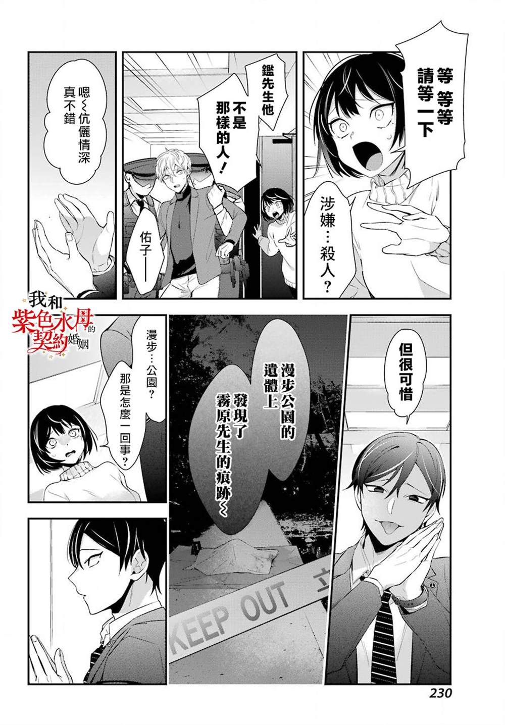 《我的契约婚姻谎化脸骗》漫画最新章节第4话免费下拉式在线观看章节第【38】张图片