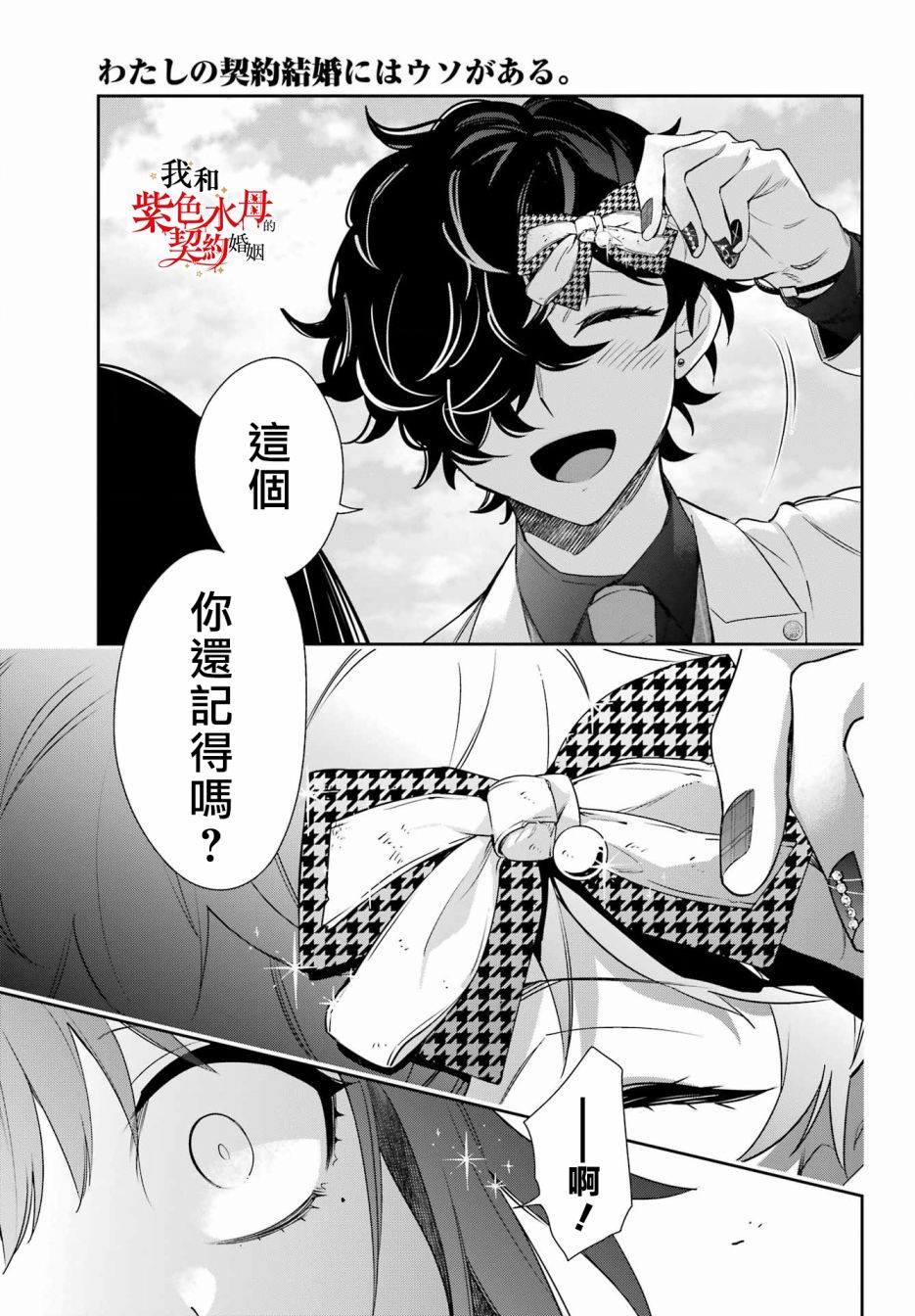 《我的契约婚姻谎化脸骗》漫画最新章节第12话免费下拉式在线观看章节第【15】张图片