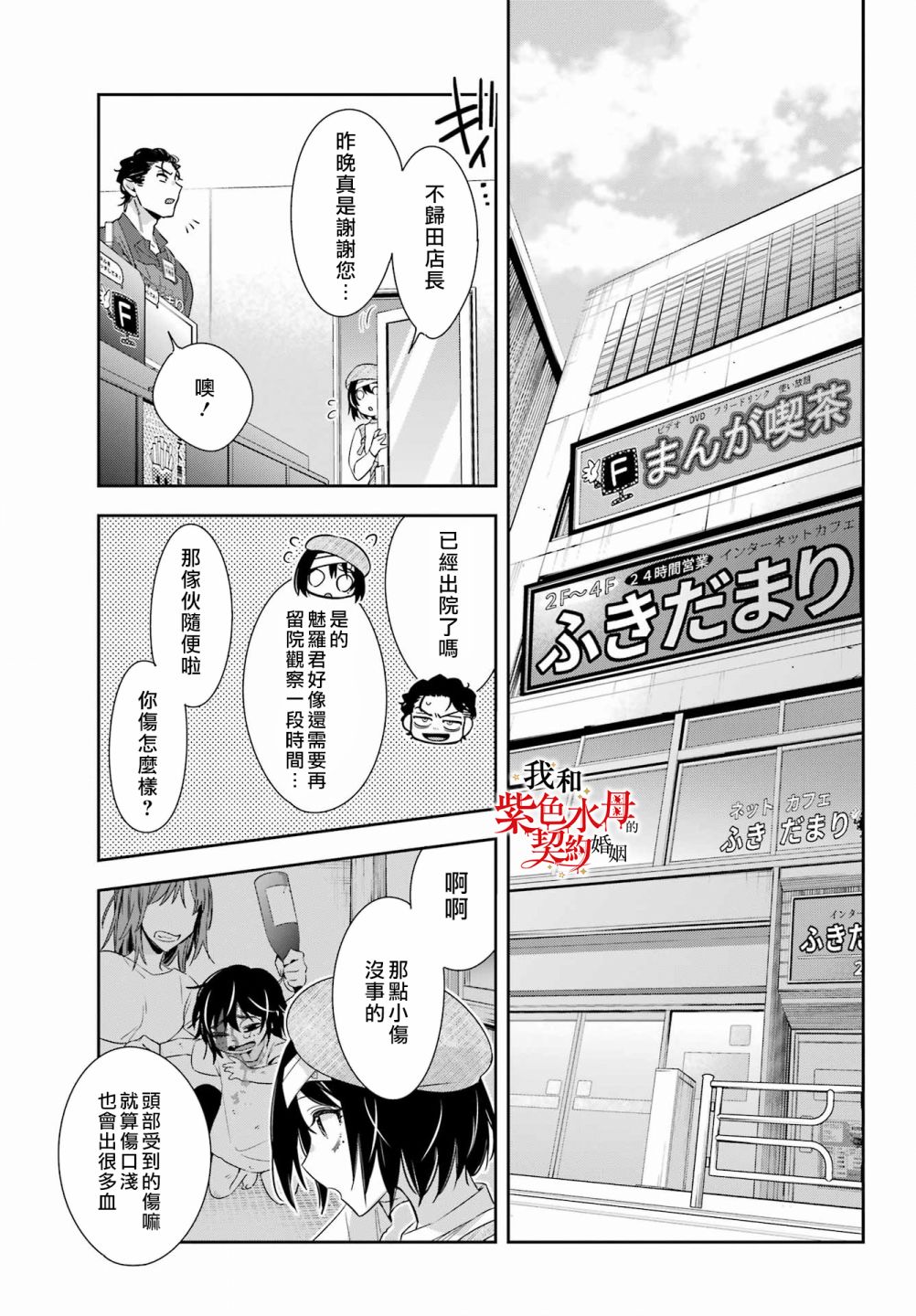 《我的契约婚姻谎化脸骗》漫画最新章节第8话免费下拉式在线观看章节第【20】张图片