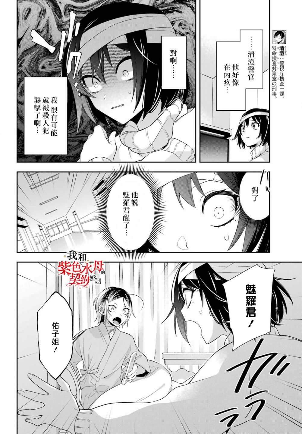 《我的契约婚姻谎化脸骗》漫画最新章节第8话免费下拉式在线观看章节第【8】张图片