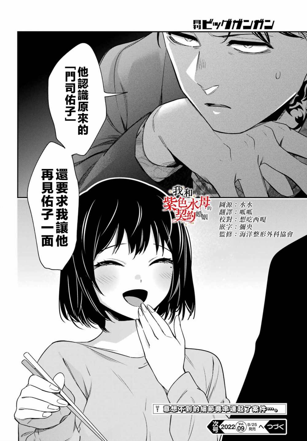 《我的契约婚姻谎化脸骗》漫画最新章节第10话免费下拉式在线观看章节第【36】张图片