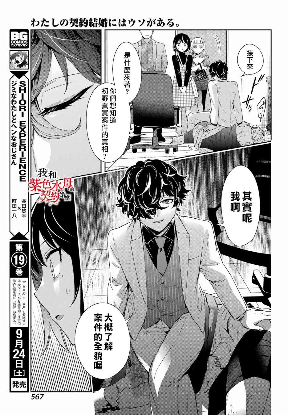 《我的契约婚姻谎化脸骗》漫画最新章节第11话免费下拉式在线观看章节第【27】张图片