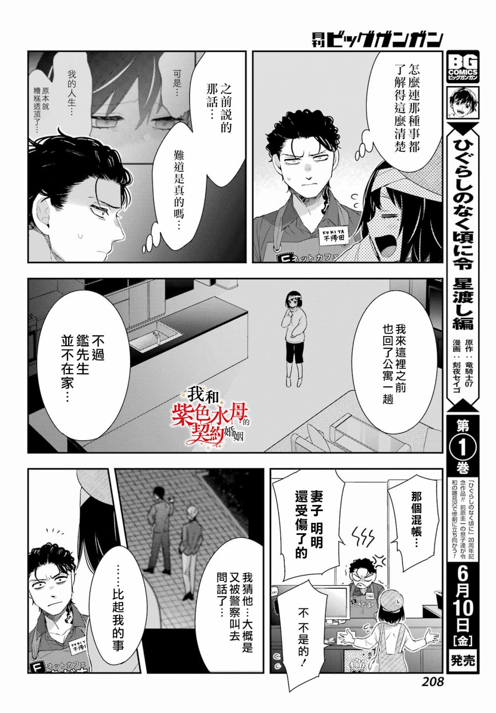 《我的契约婚姻谎化脸骗》漫画最新章节第8话免费下拉式在线观看章节第【21】张图片