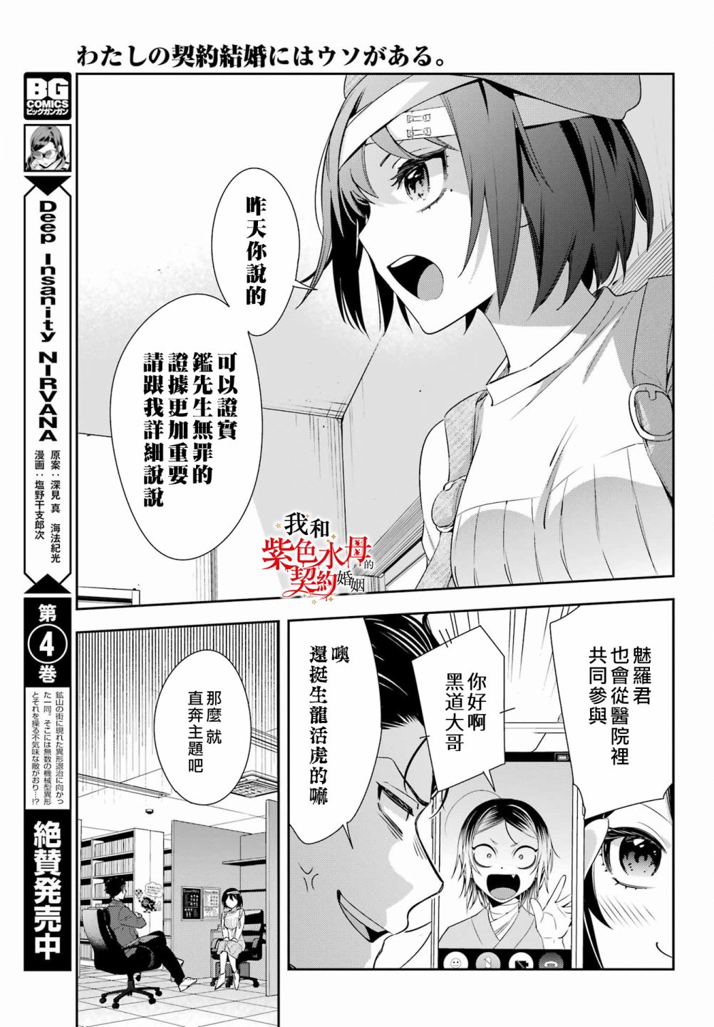 《我的契约婚姻谎化脸骗》漫画最新章节第8话免费下拉式在线观看章节第【22】张图片