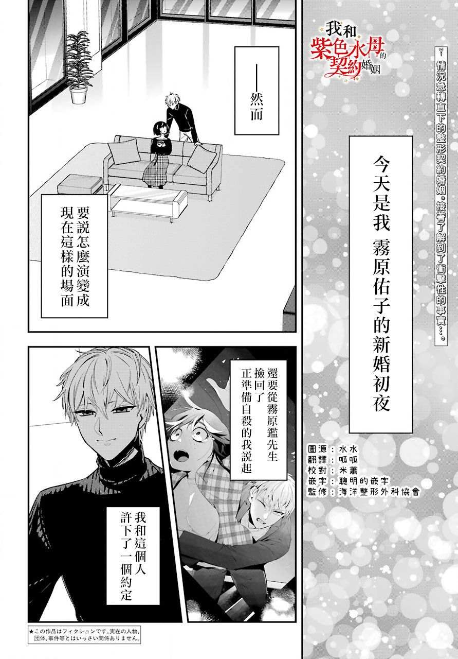 《我的契约婚姻谎化脸骗》漫画最新章节第2话免费下拉式在线观看章节第【2】张图片