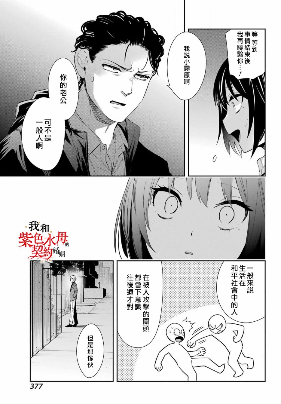 《我的契约婚姻谎化脸骗》漫画最新章节第6话免费下拉式在线观看章节第【41】张图片