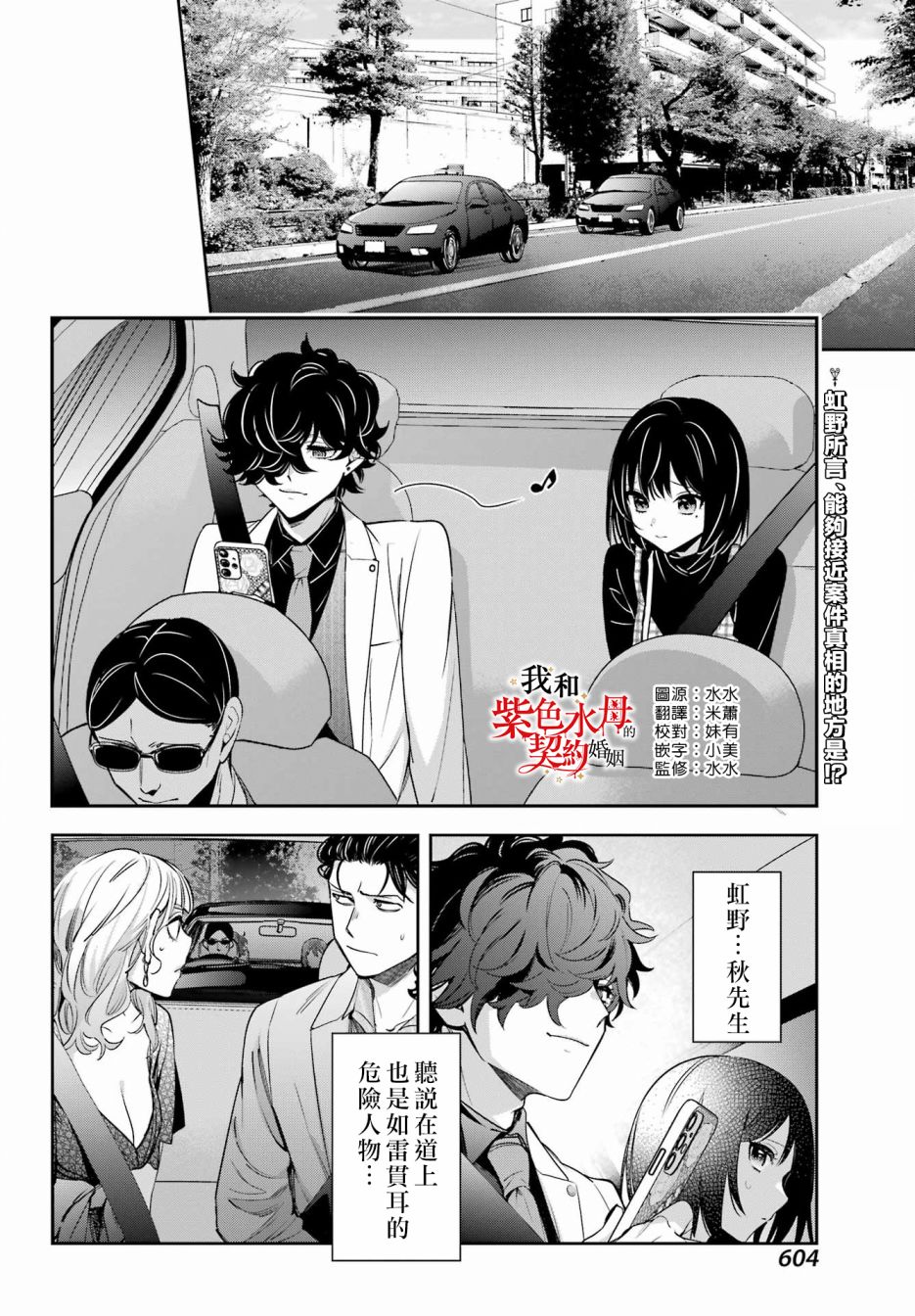 《我的契约婚姻谎化脸骗》漫画最新章节第12话免费下拉式在线观看章节第【2】张图片