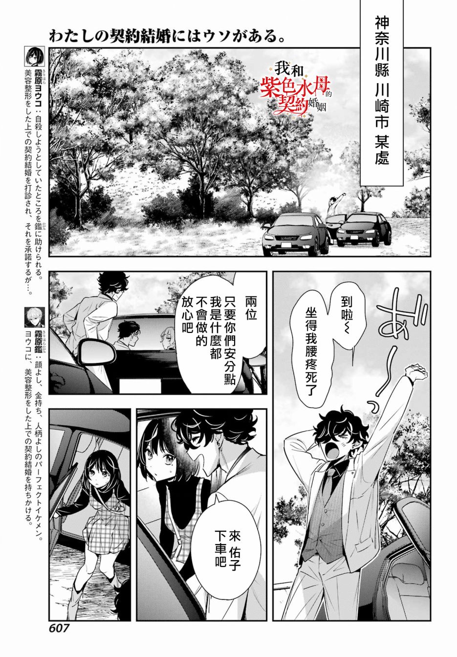 《我的契约婚姻谎化脸骗》漫画最新章节第12话免费下拉式在线观看章节第【5】张图片