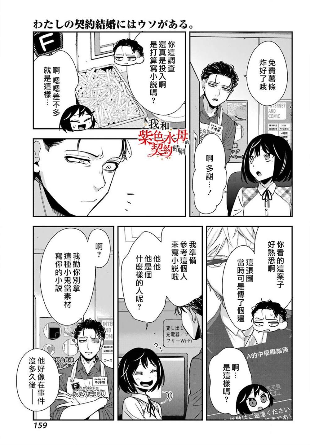 《我的契约婚姻谎化脸骗》漫画最新章节第3话免费下拉式在线观看章节第【30】张图片