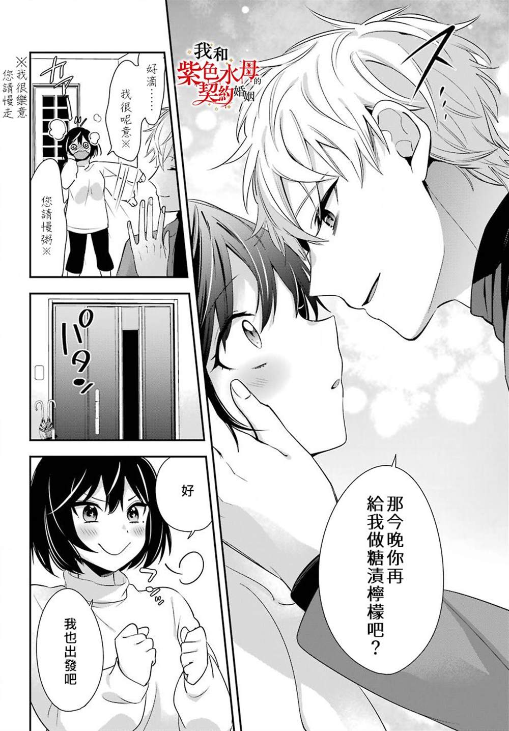 《我的契约婚姻谎化脸骗》漫画最新章节第3话免费下拉式在线观看章节第【17】张图片