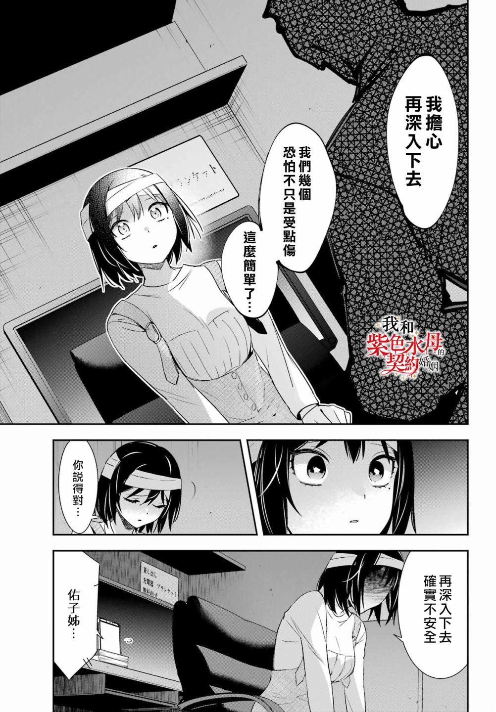 《我的契约婚姻谎化脸骗》漫画最新章节第8话免费下拉式在线观看章节第【26】张图片