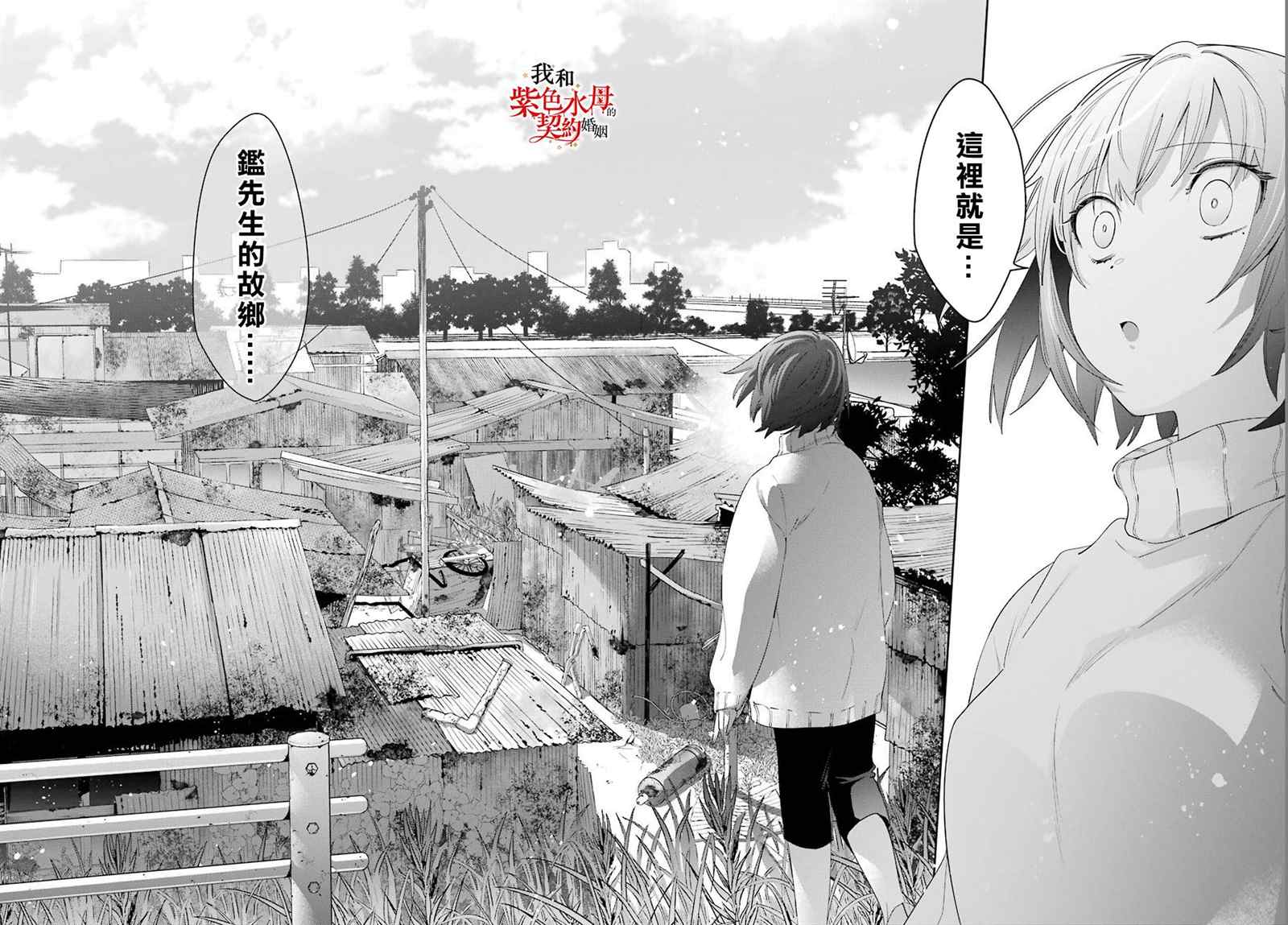 《我的契约婚姻谎化脸骗》漫画最新章节第5话免费下拉式在线观看章节第【30】张图片