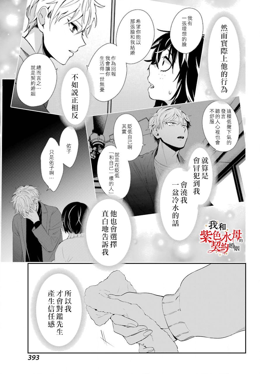 《我的契约婚姻谎化脸骗》漫画最新章节第5话免费下拉式在线观看章节第【23】张图片